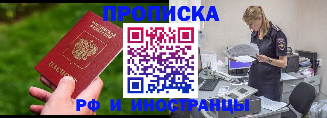 временная регистрация собственник в Армянске