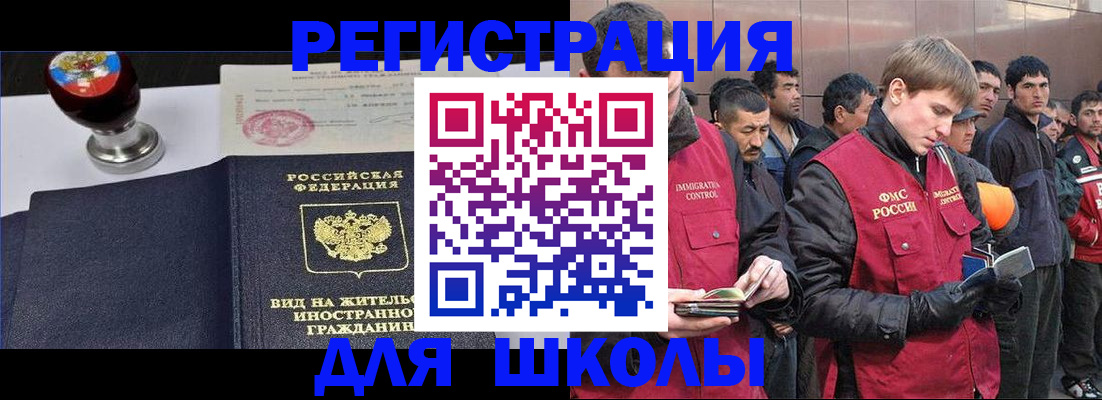 временная регистрация для всех в Армянске
