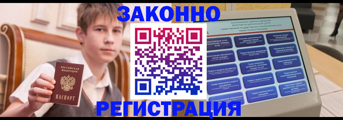 временная прописка в Армянске